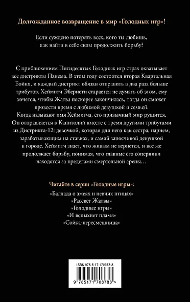 Рассвет Жатвы - фото 2