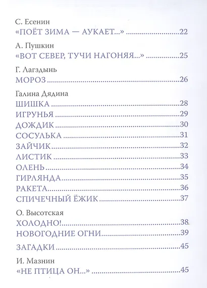 С Новым годом! Стихи и загадки - фото 3