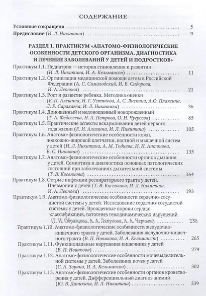 Детские болезни. Том 2. Учебник для студентов медицинских вузов - фото 2