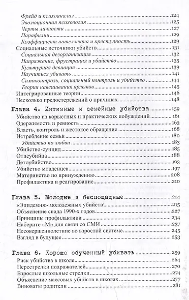 Желание убивать. Осмысление бессмысленной жестокости - фото 4