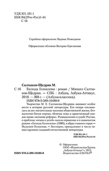Господа Головлевы - фото 5