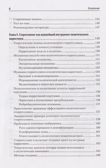 Политический маркетинг. Учебник для вузов - фото 11