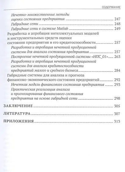 Искусственный интеллект в бизнесе: анализируем и применяем - фото 4