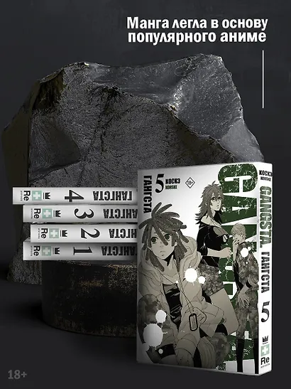 Гангста. Том 2 (Бандитос / Gangsta). Манга - фото 5