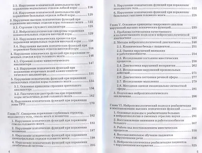 Нейропсихология (УдВ) Баулина - фото 3