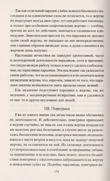 О народных верованиях и суевериях - фото 4