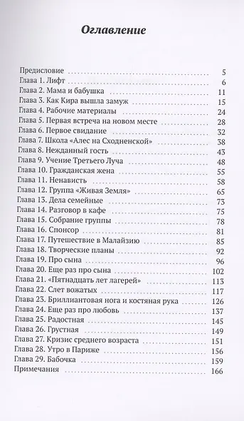 Любовь по ту сторону лифта - фото 2
