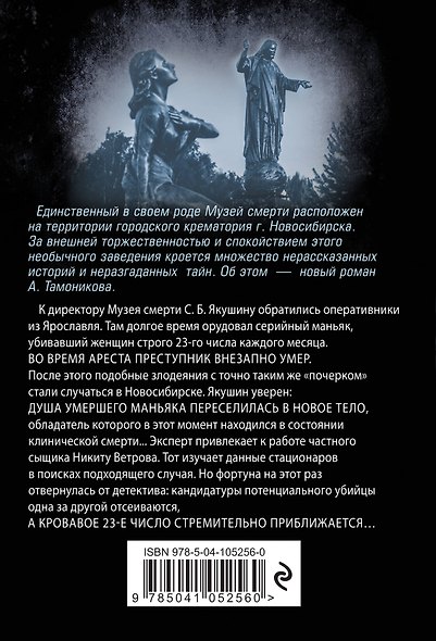 Чужое тело - фото 2