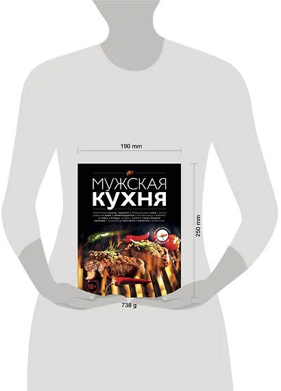 Мужская кухня. Издание 3-е - фото 4