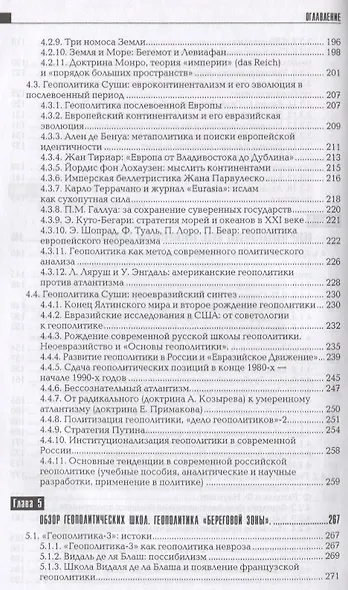 Геополитика: Учебное пособие для вузов / 2-е изд. - фото 6