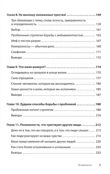 Не верь всему, что чувствуешь. Как тревога и депрессия заставляют нас поверить тому, чего нет - фото 5