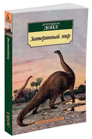 Затерянный мир - фото 2