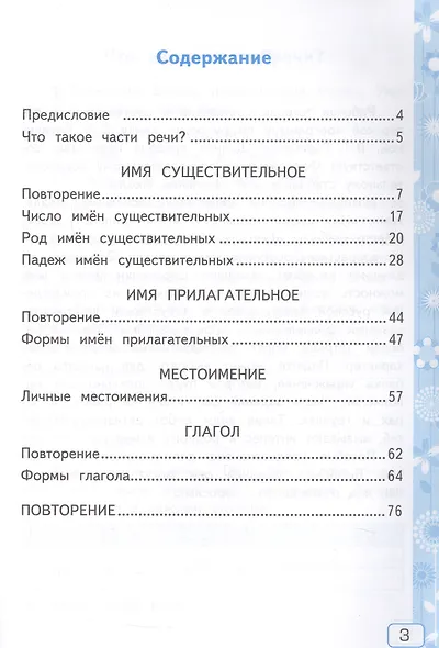 Русский язык. 3 класс. Рабочая тетрадь № 2. К учебнику В.П. Канакиной, В.Г. Горецкого "Русский язык. 3 класс. В 2-х частях" - фото 2