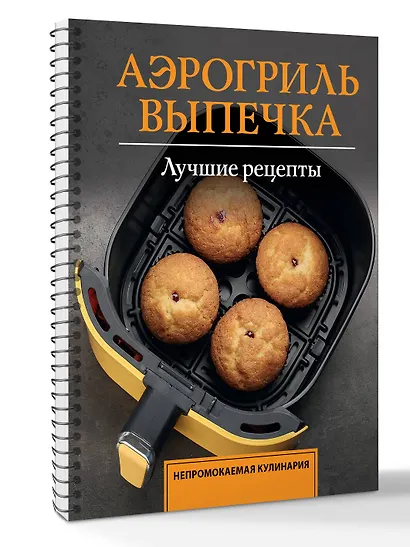 Аэрогриль. Выпечка - фото 3