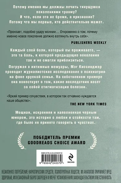 Пока тебя не было. Молчание, способное передать боль по наследству - фото 2