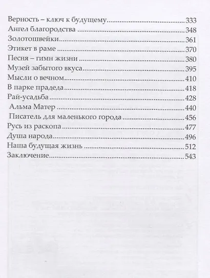 Вечные ценности - фото 3