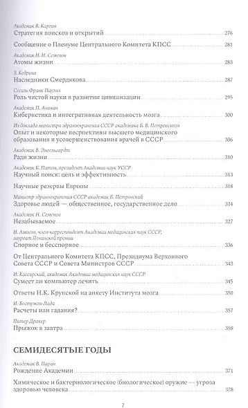 Газетные страницы о нашей и моей жизни. Том 1 (1950-1980) - фото 5
