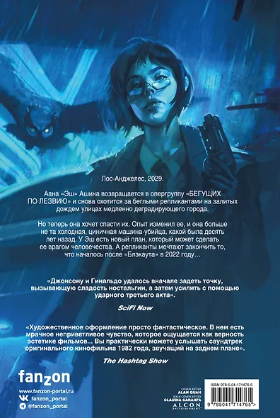 Бегущий по лезвию 2029 - фото 2