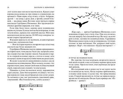Рассказы о животных - фото 9
