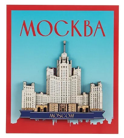 Сувенирный магнит Высотка на Котельнической набережной (Москва) (дерево) (8х8) (ВнКн1) - фото 2