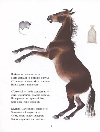 О глупом мышонке - фото 3