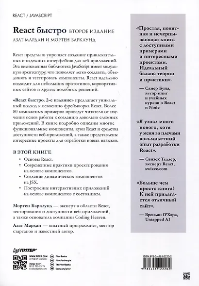 React быстро. Второе издание - фото 4