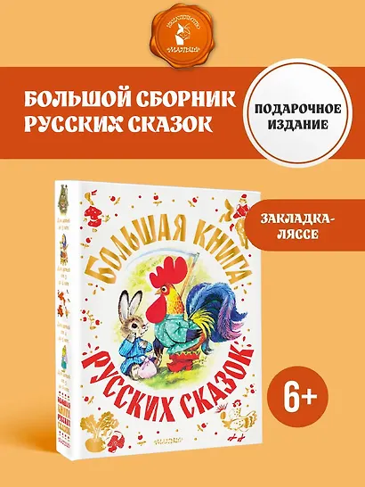 Большая книга русских сказок - фото 4