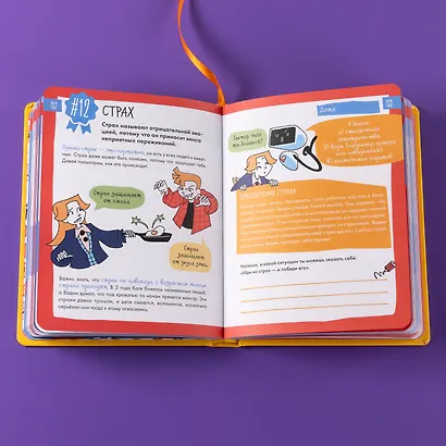 6 минут для детей: эмоциональный интеллект. Первый дневник настроения ребёнка - фото 13