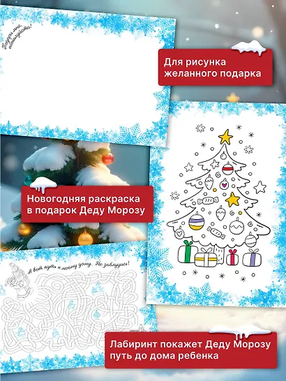 Письмо Деду Морозу (для детей 7-9 лет) - фото 8