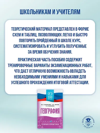 ОГЭ. География. ОГЭ на 100 баллов. Справочник: Теория и практика - фото 4