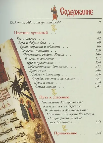 Цветник духовный. Мудрость праведных. 4 -е изд. - фото 2