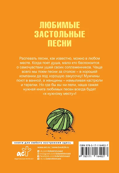 Любимые застольные песни - фото 2