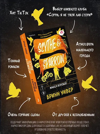 Жнец и Воробей - фото 6