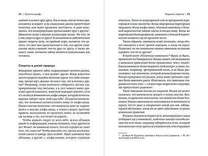 Скелеты в шкафу: как наша тайная жизнь управляет явной - фото 5