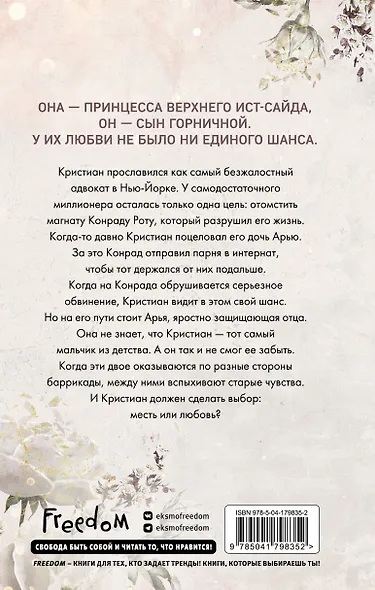 Бессердечные изгои. Безжалостный соперник (#1) - фото 2