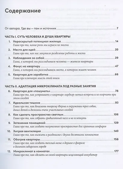 Душа квартиры: Советы архитектора по обустройству пространства для работы и жизни - фото 3