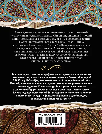 Ермолка под тюрбаном - фото 2