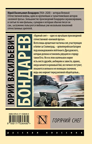 Горячий снег - фото 2
