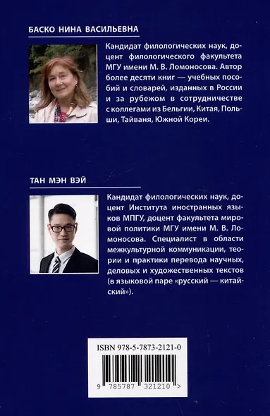 Учебный русско-китайский словарь терминов бизнеса - фото 2