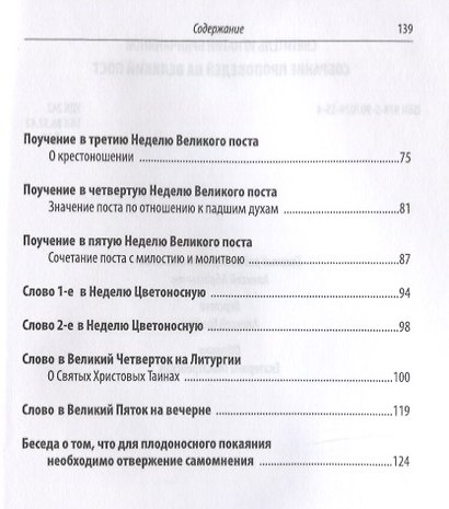 Собрание проповедей на Великий Пост - фото 3