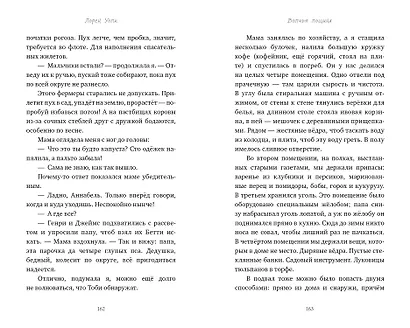 Волчья лощина - фото 7