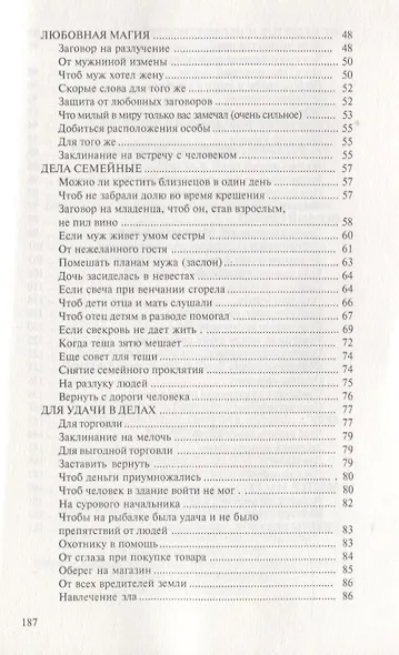 Лекарство от телесных недугов. Выпуск 5 - фото 3