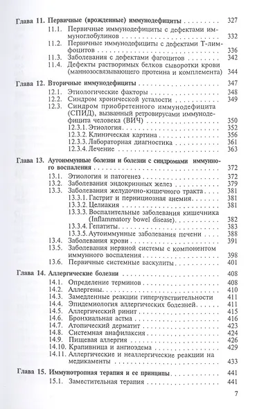 Иммунология. Учебник - фото 5
