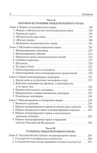 Курс международного права: учебник - фото 3