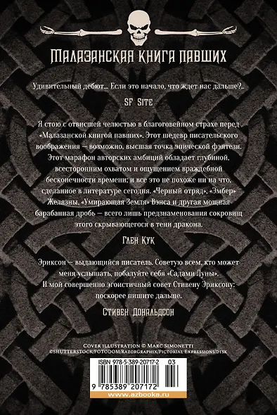 Малазанская книга павших. Книга 1. Сады Луны - фото 2