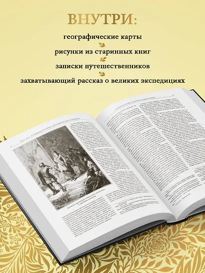 Всеобщая история географических открытий - фото 5