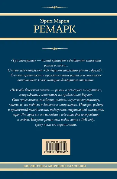 Три товарища. Возлюби ближнего своего - фото 2