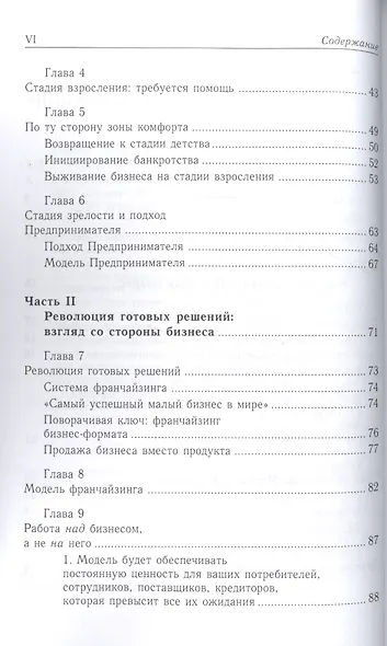 Малый бизнес: от иллюзий к успеху. Возвращение к мифу предпринимательства - фото 3