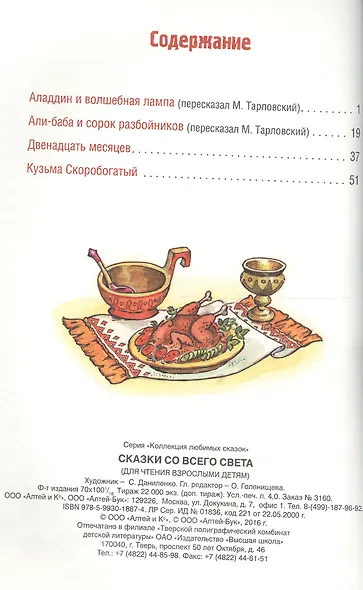 Сказки со всего света (КолЛюбСк) - фото 2
