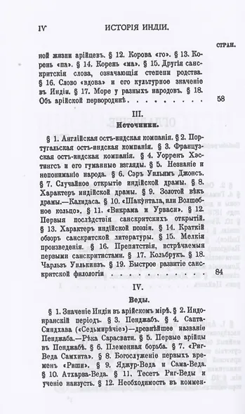 История Индии времен Риг-Веды - фото 3